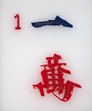 Wan 1