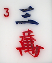 Wan 3