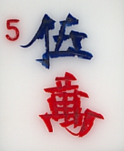 Wan 5